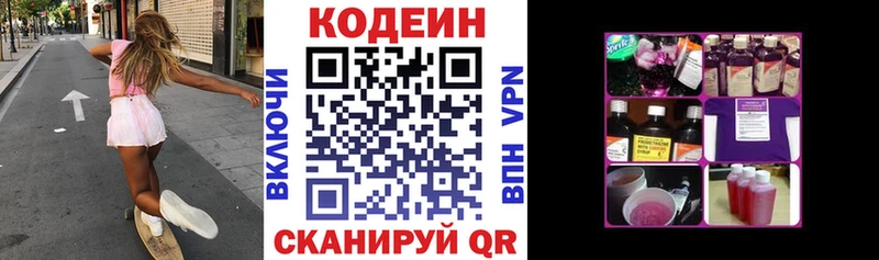 Кодеиновый сироп Lean Purple Drank  закладки  Советск 