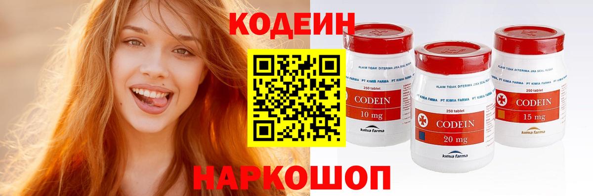 Кодеиновый сироп Lean напиток Lean (лин) Советск