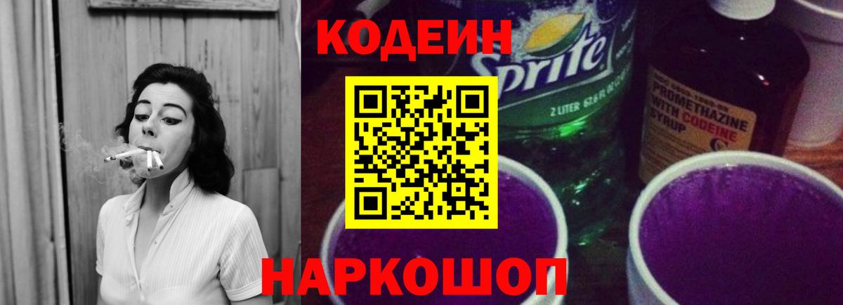 Codein напиток Lean (лин)  купить   Советск  Codein Purple Drank  Вход с VPN 