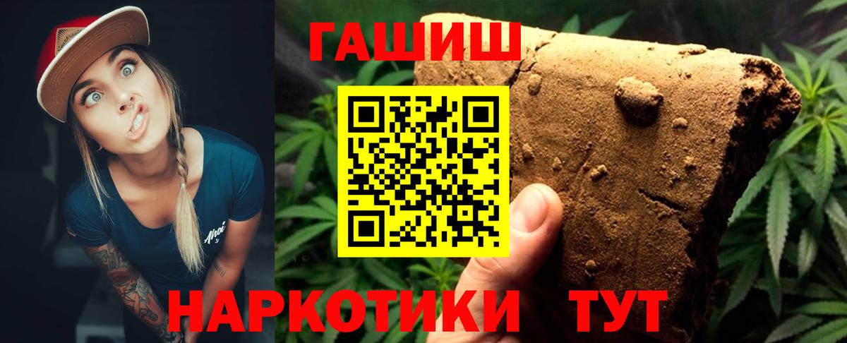 Советск  ГАШ 40% ТГК  Вход с VPN  ГАШИШ гашик 