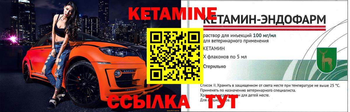 КЕТАМИН ketamine Советск