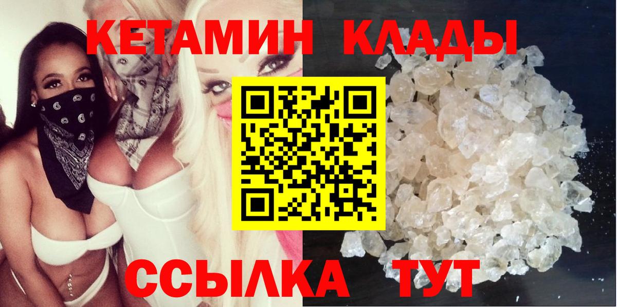 КЕТАМИН ketamine  Вход с VPN  Советск 