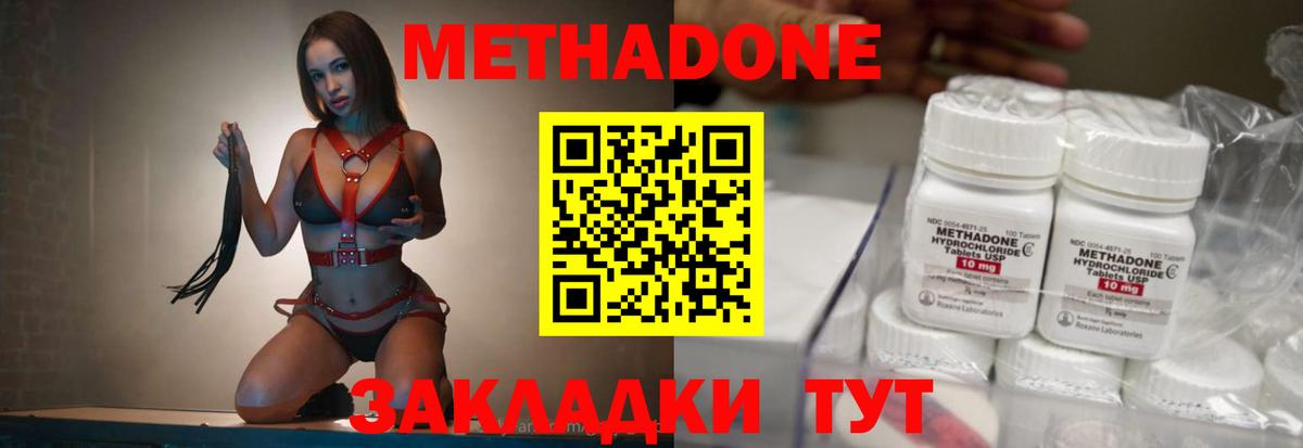 Метадон кристалл  Метадон кристалл  Вход с VPN  Советск 