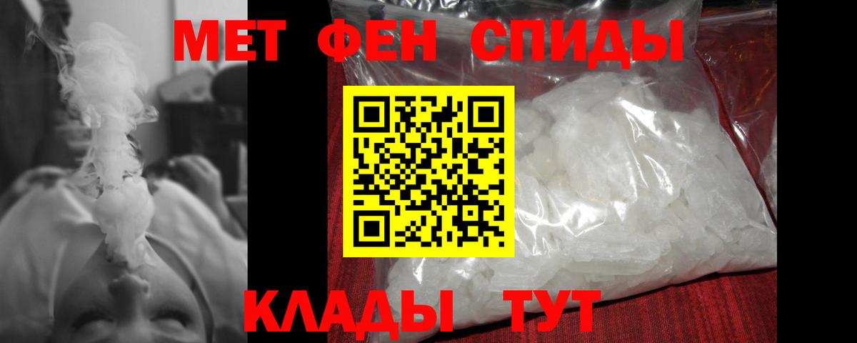 МЕТАМФЕТАМИН кристалл Советск