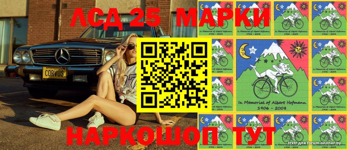 Марки 25I-NBOMe 1500мкг Советск