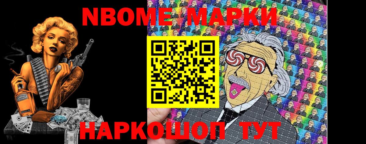 Наркотические марки 1500мкг  Марки 25I-NBOMe  Вход с VPN  Советск  Наркотические марки 1500мкг 